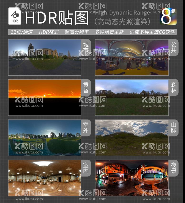 编号：73635503180840043338【酷图网】源文件下载-HDR环境贴图写实环境贴图