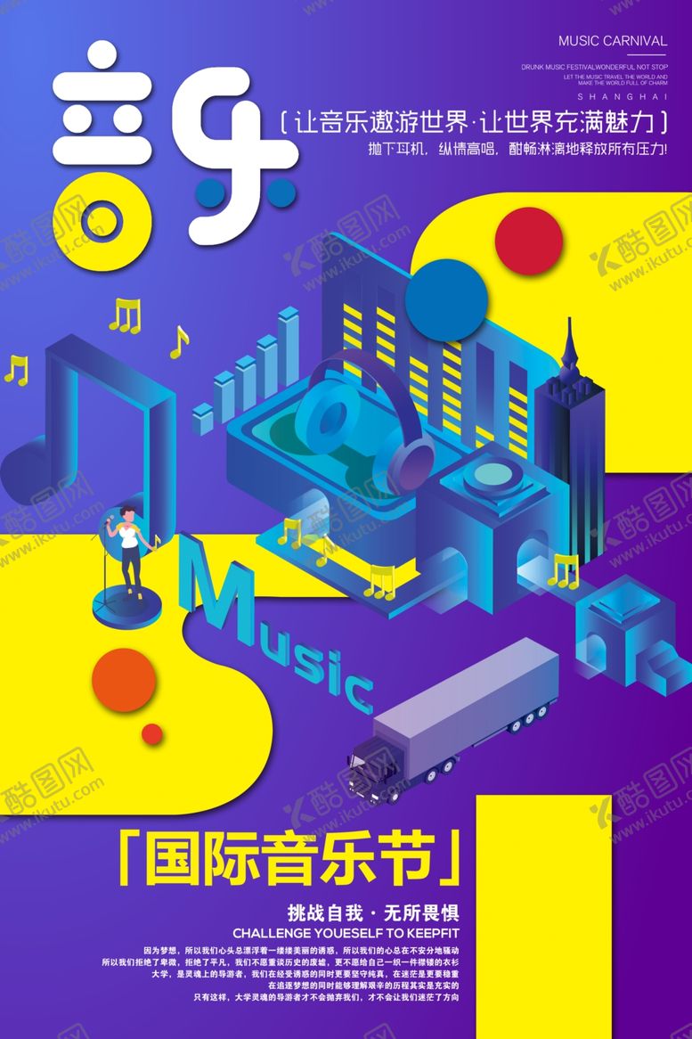 编号：30671310061550594432【酷图网】源文件下载-音乐节