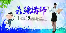 金牌讲师海报