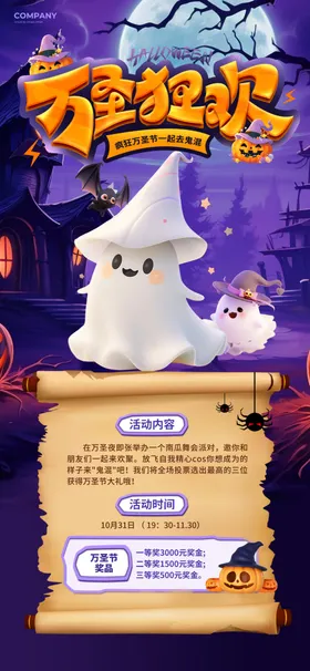万圣节活动宣传海报