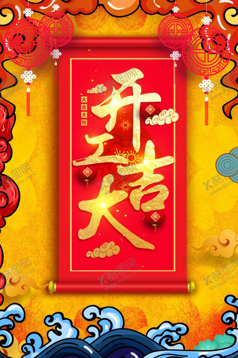 编号：88992804181606028001【酷图网】源文件下载-开工大吉