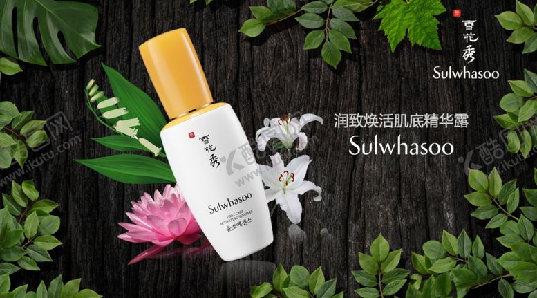 编号：78660310020924077373【酷图网】源文件下载-雪花秀Sulwhasoo