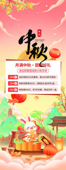 中秋佳节传统氛围海报