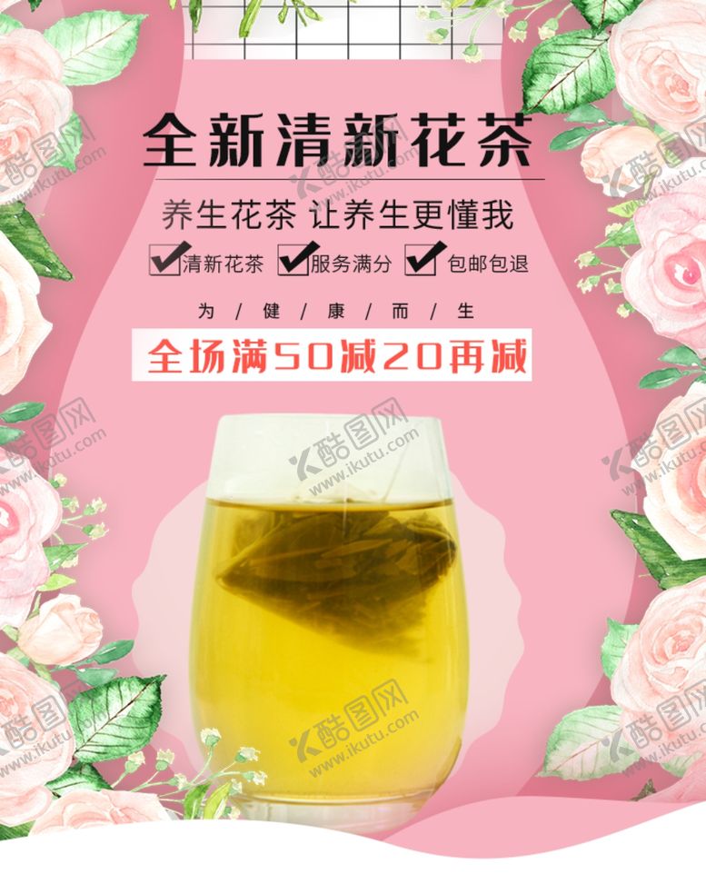 编号：89448909190640501959【酷图网】源文件下载-全新清新花茶