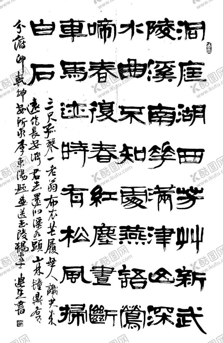 编号：74536106282015209798【酷图网】源文件下载-书法