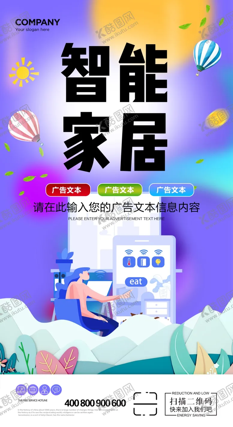 编号：89642207022132537394【酷图网】源文件下载-智能家居