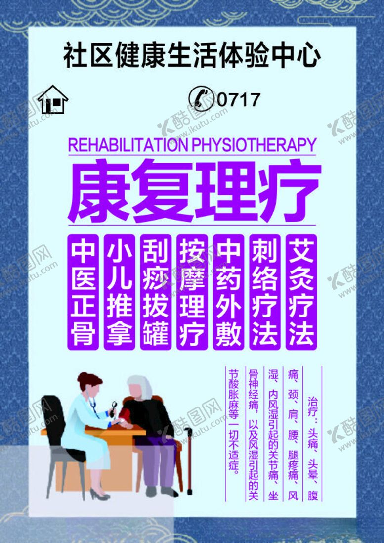 编号：95573512082347333693【酷图网】源文件下载-康复理疗