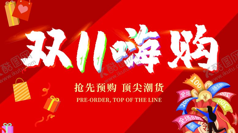 编号：95643809250356317486【酷图网】源文件下载-双11首页   海报背景素材 
