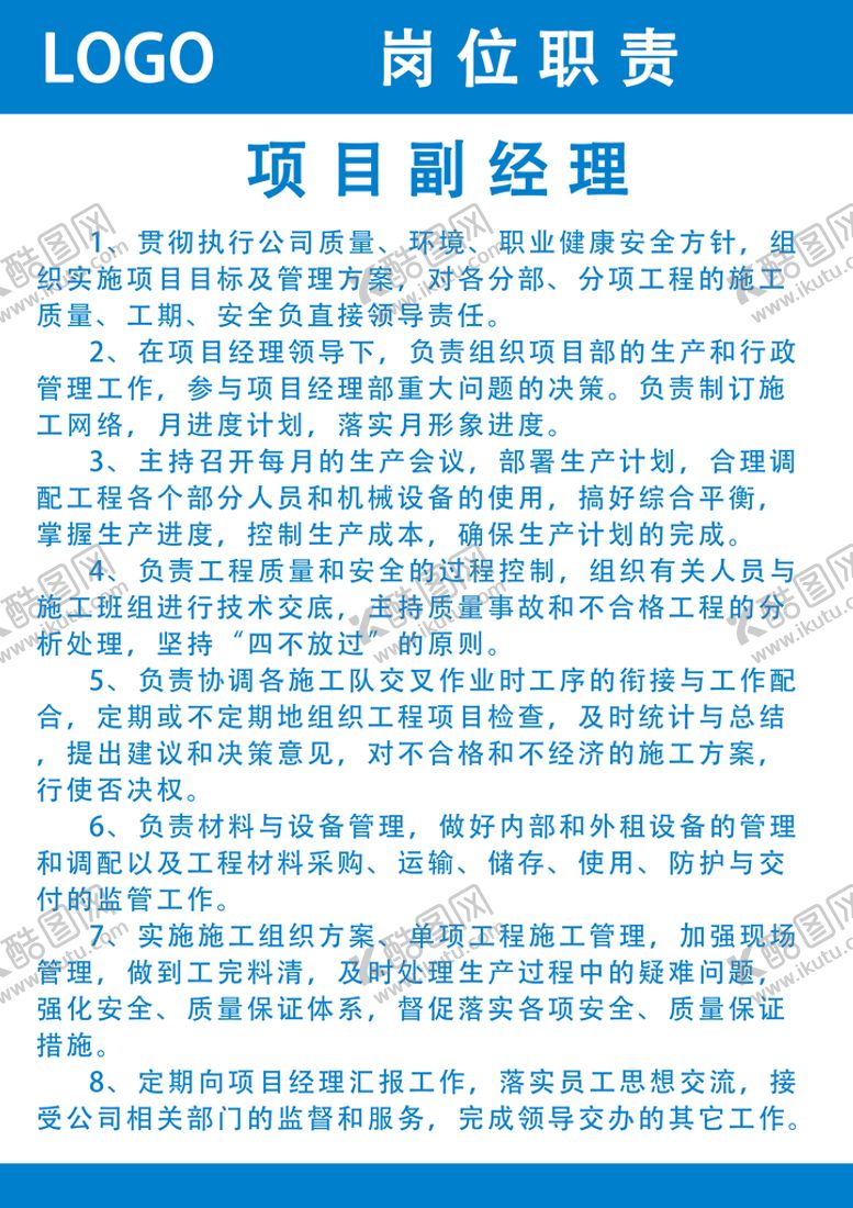 编号：21098309121746051460【酷图网】源文件下载-项目副经理岗位职责工地制度牌PSD格式