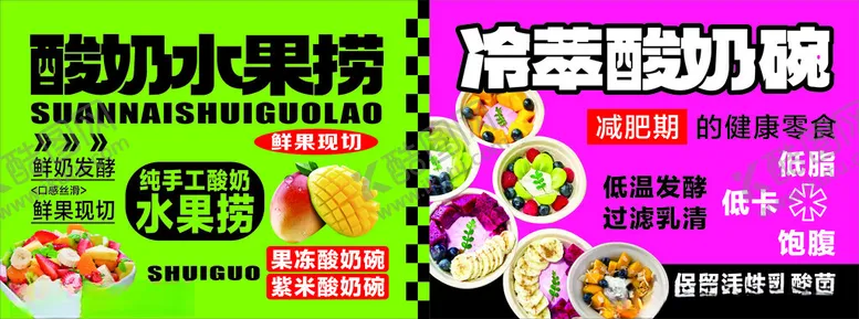 编号：19208802270713513504【酷图网】源文件下载-冷萃酸奶碗