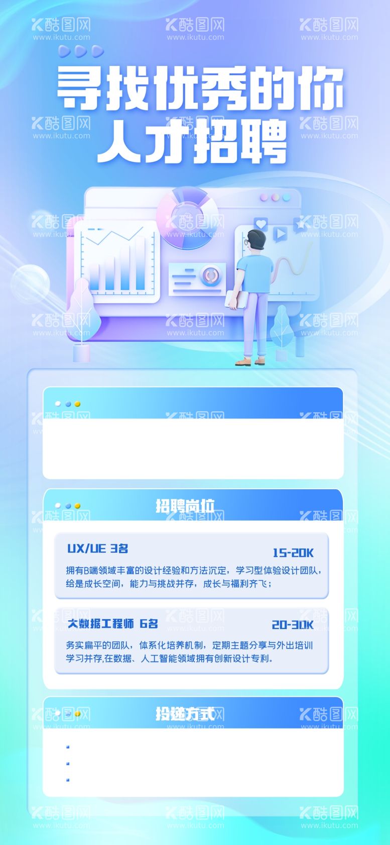 编号：43700111261057082999【酷图网】源文件下载-创意程序员招聘海报