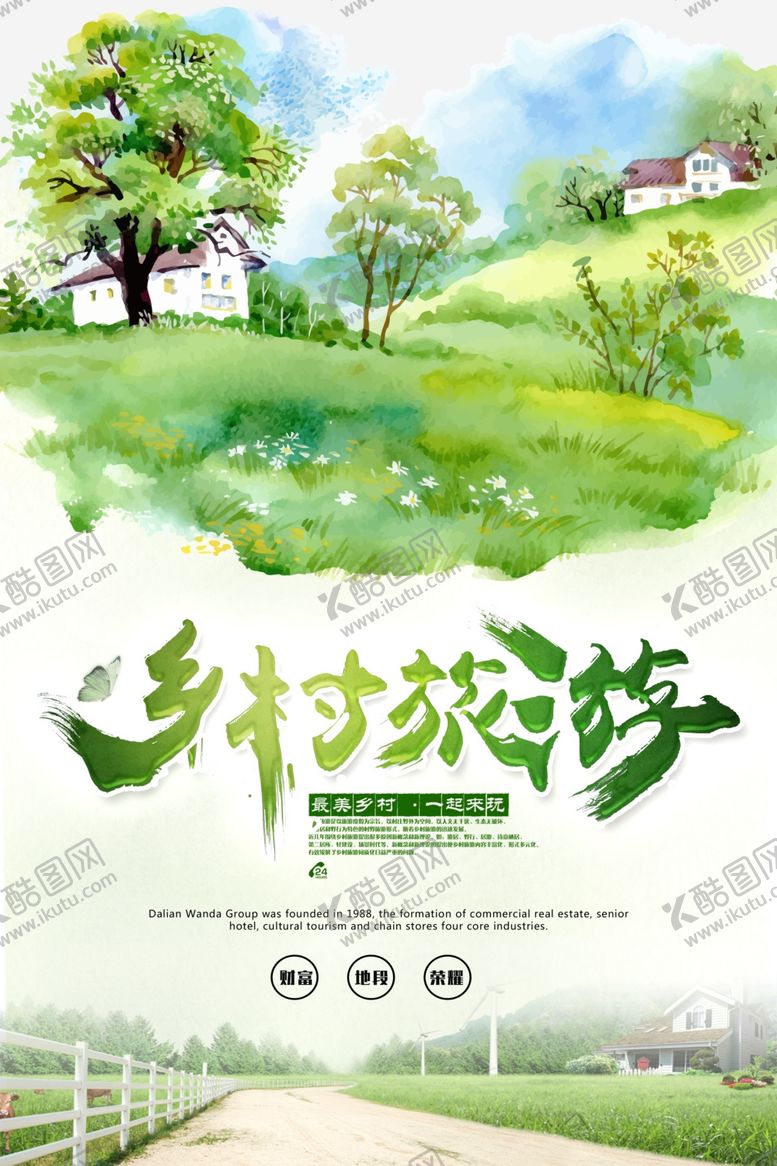 编号：56056705141627413188【酷图网】源文件下载-乡村旅游