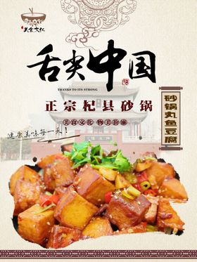 砂锅鱼豆腐