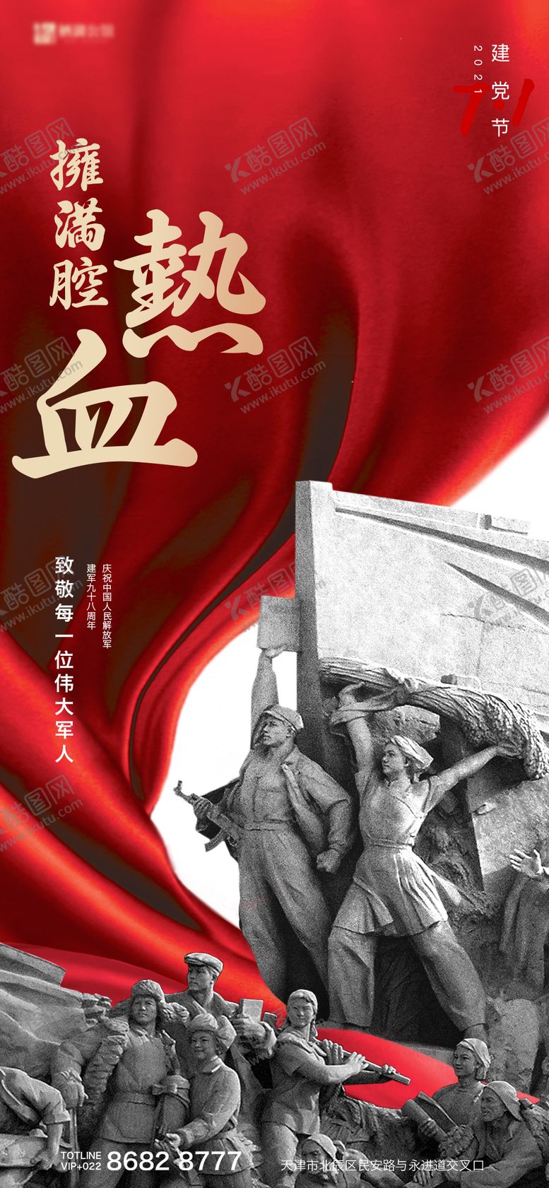 编号：22576411191314273436【酷图网】源文件下载-建党节建军节党建海报