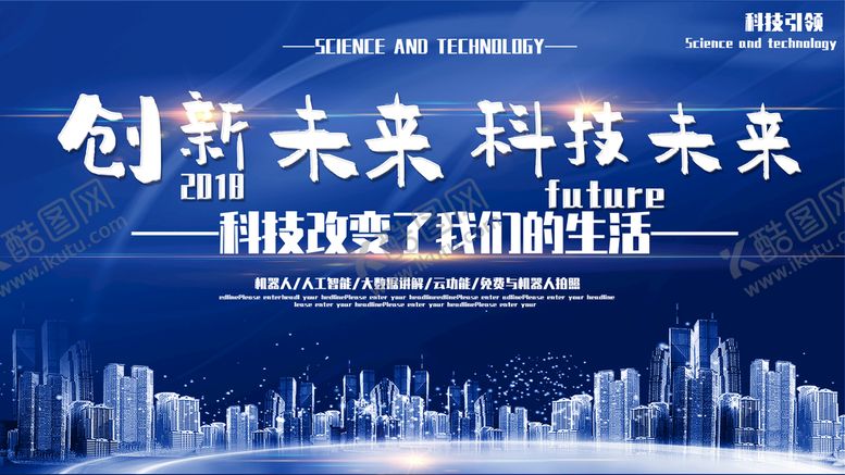 编号：71256810022022565862【酷图网】源文件下载-创新未来
