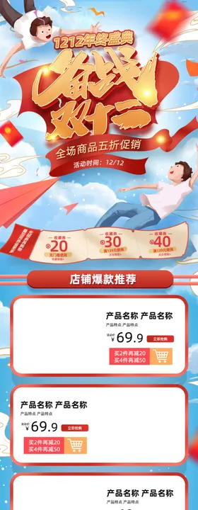 网店装修设计手机网店首页