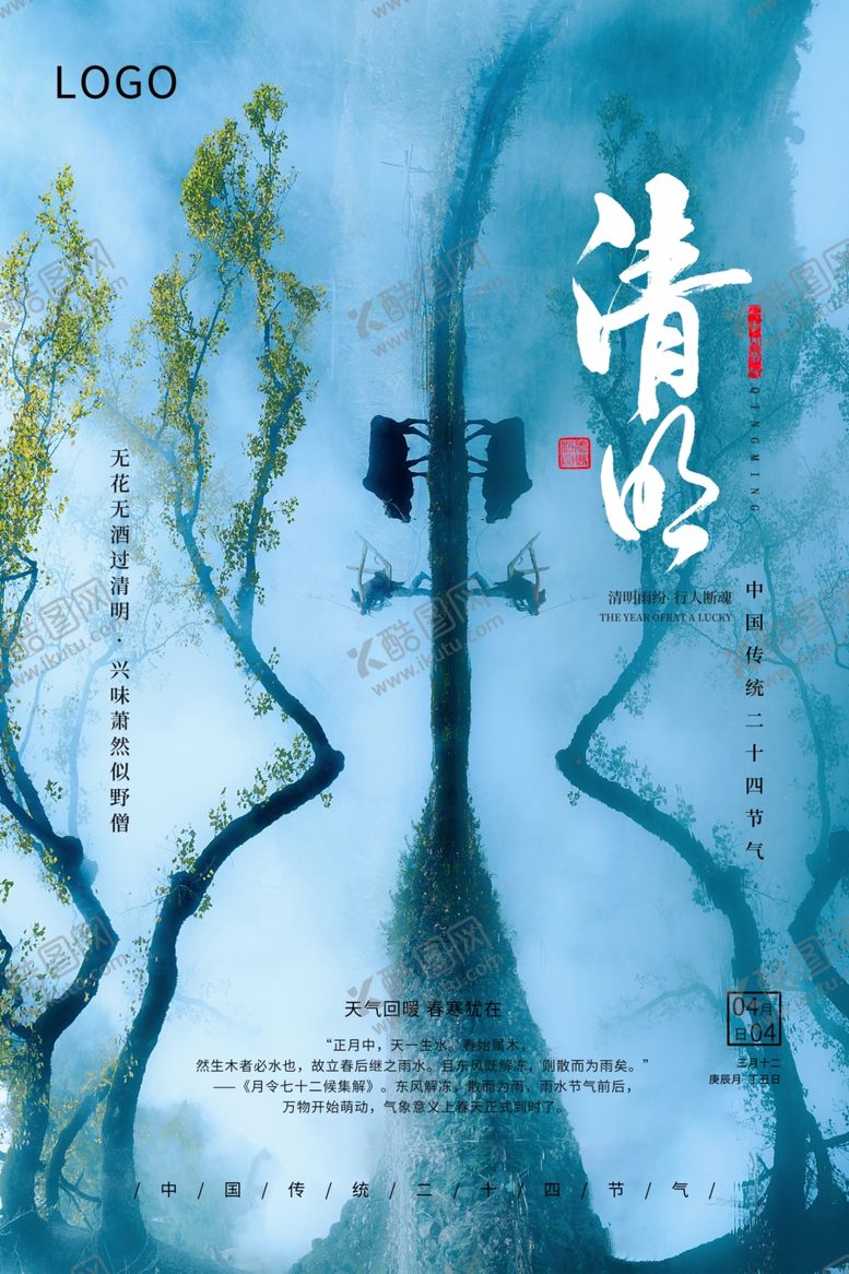 编号：19227809201639555474【酷图网】源文件下载-清明节传统节日牧童海报