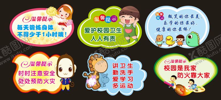 编号：24962510280104589918【酷图网】源文件下载-学校标语学校异形牌