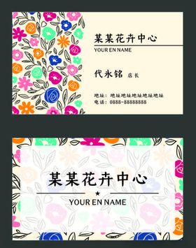 花卉名片
