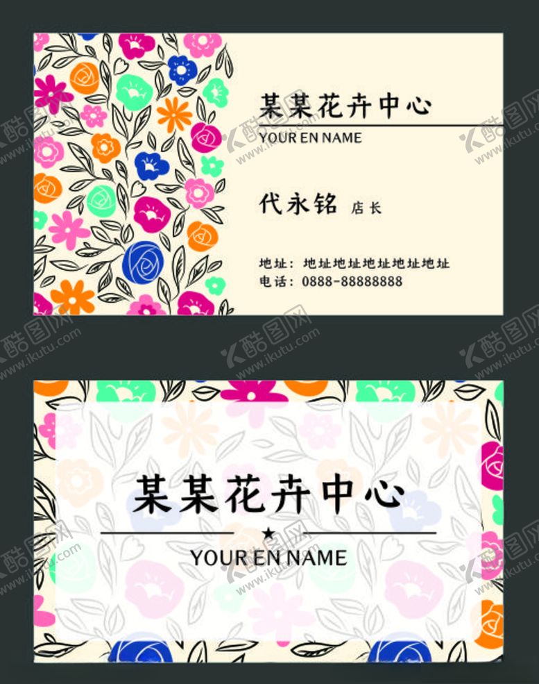 编号：98397909210428115531【酷图网】源文件下载-花卉名片