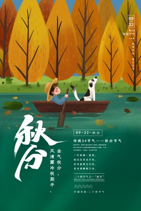 秋分