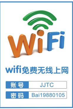 免费wifi无线网络温馨提示