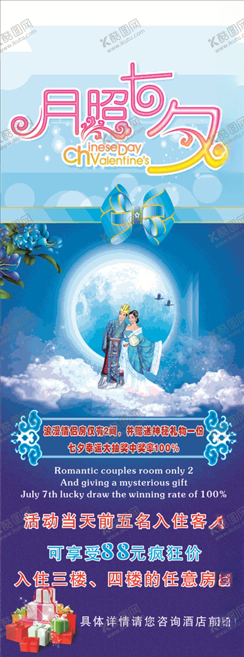 编号：55545309302305203945【酷图网】源文件下载-七夕展架