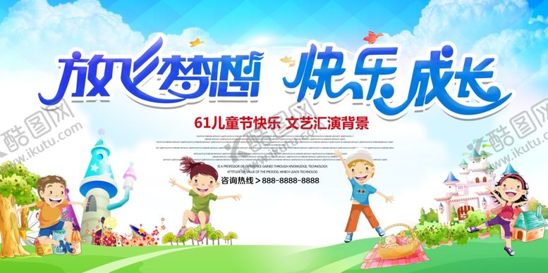 编号：62248306240827563245【酷图网】源文件下载-时尚大气61儿童节背景展板