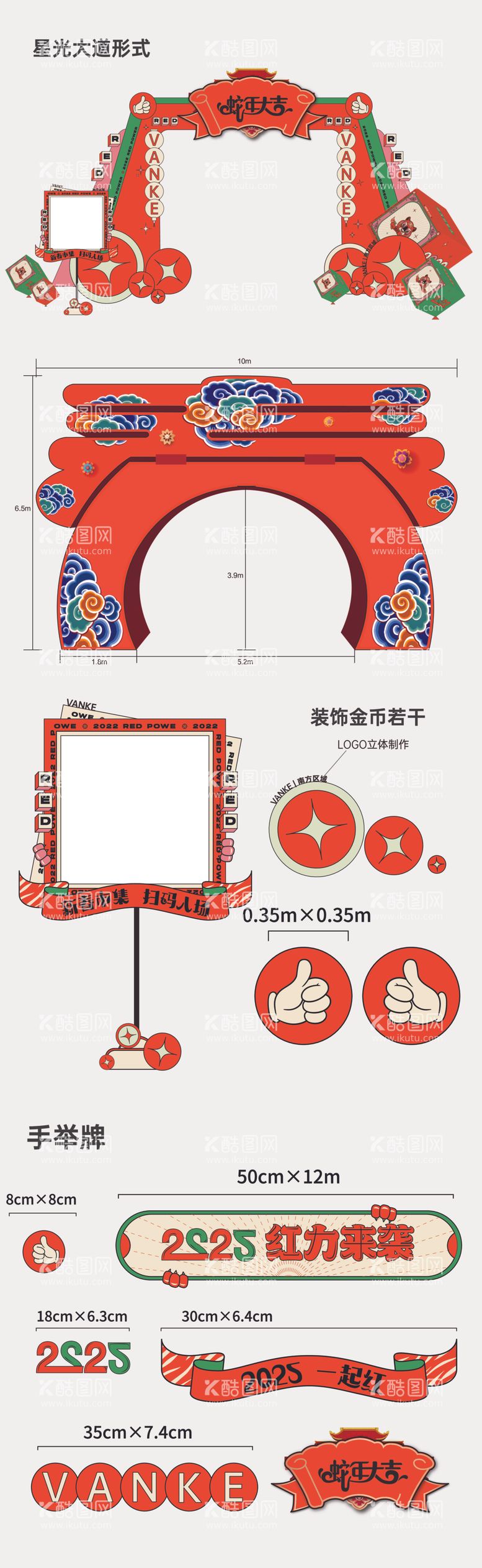 编号：65543012071301171106【酷图网】源文件下载-新年活动打卡美陈