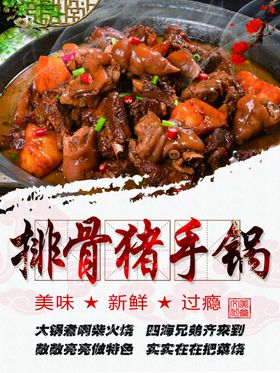 排骨猪手锅