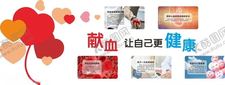 编号：52571601131208516956【酷图网】源文件下载-无偿献血文化墙