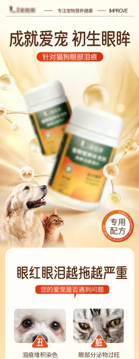 宠物保健品猫狗通用