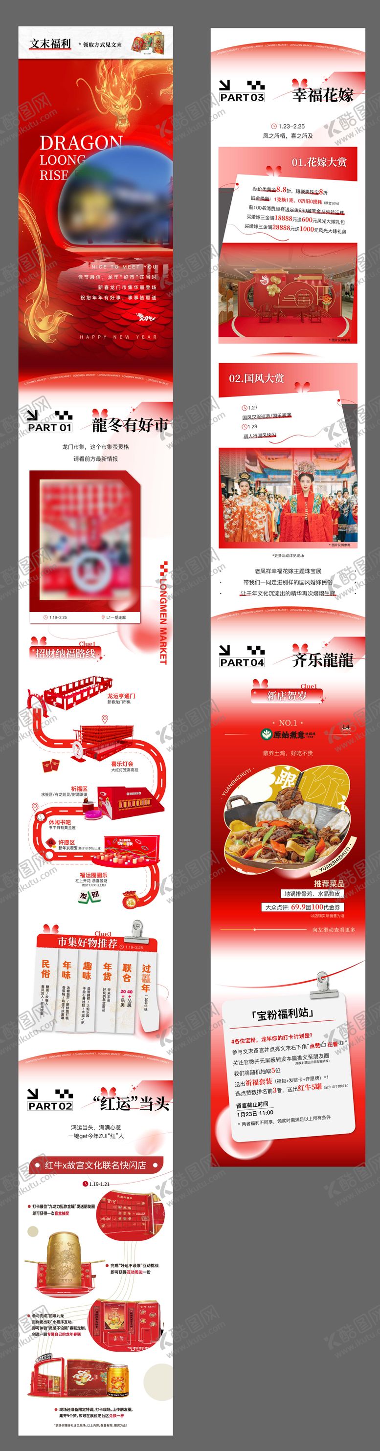 编号：38846601211717083453【酷图网】源文件下载-春节新年推文