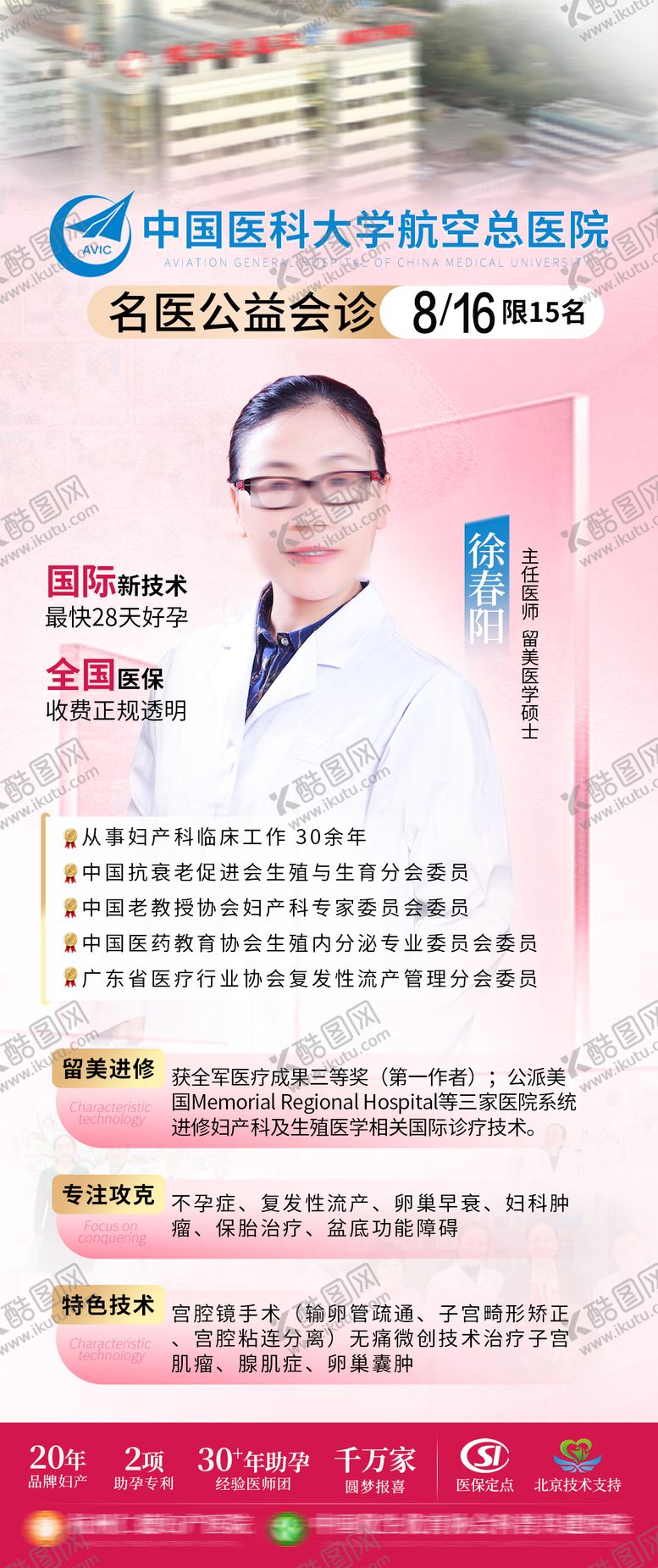 编号：54814510150506552219【酷图网】源文件下载-专家会诊活动海报