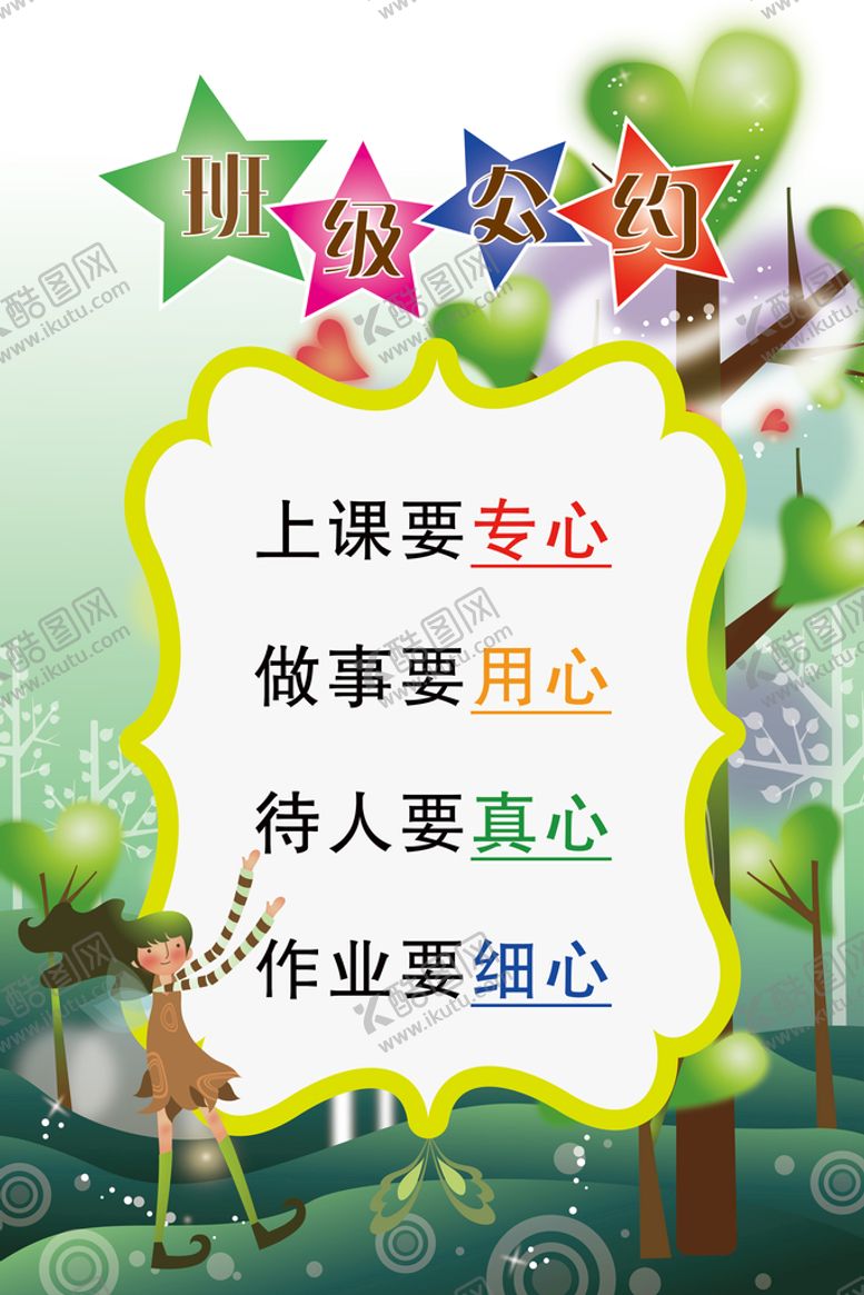 编号：57092109112358536508【酷图网】源文件下载-班级公约