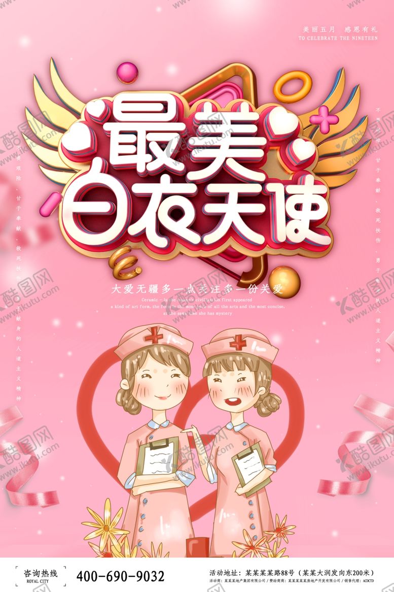 编号：48667810220702061787【酷图网】源文件下载-护士节