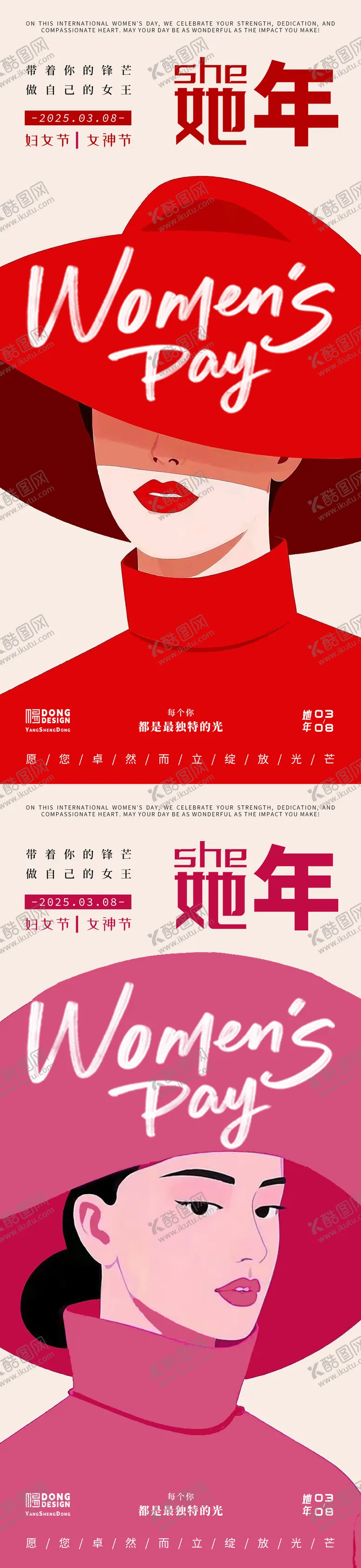 编号：32540102250055575050【酷图网】源文件下载-妇女节扁平海报