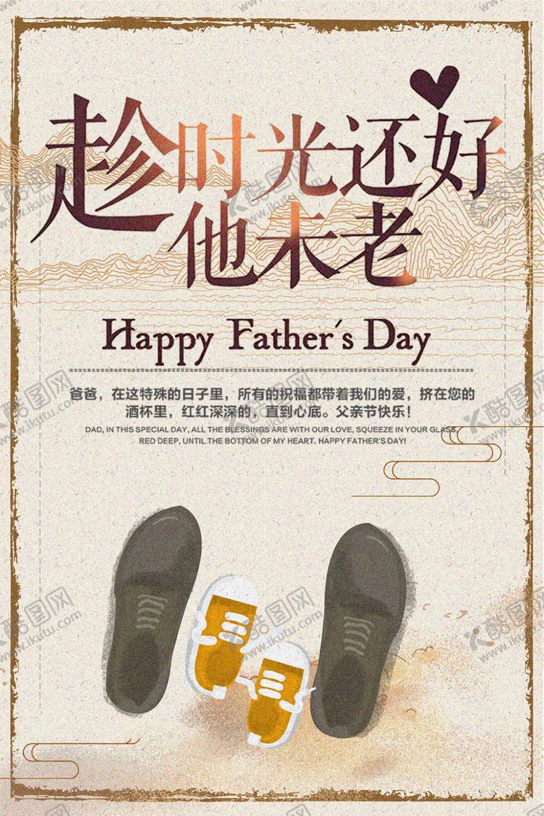 编号：54480704210126262461【酷图网】源文件下载-父亲节