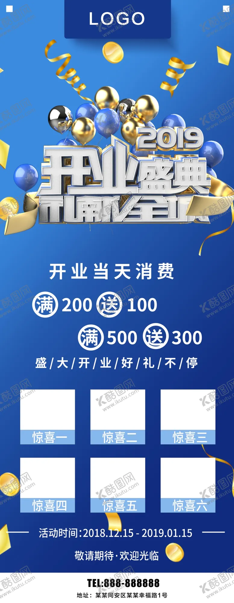 编号：84939704171916587912【酷图网】源文件下载-开业直播