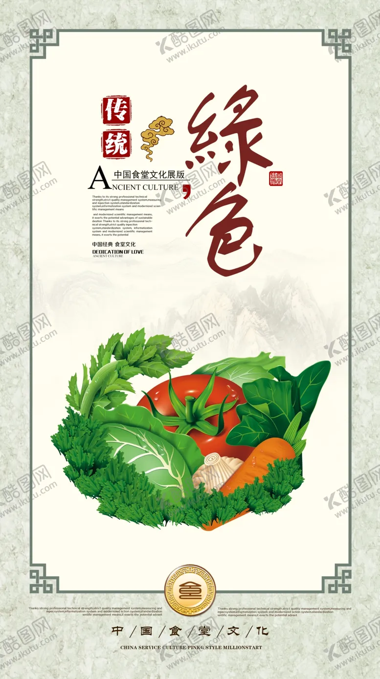 编号：38335105032157599357【酷图网】源文件下载-食堂标语