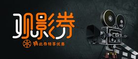观影券