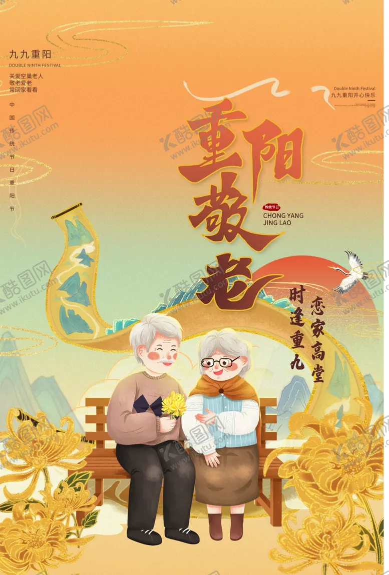 编号：98064301310135427960【酷图网】源文件下载-重阳