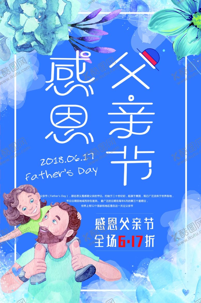编号：69227106281303344898【酷图网】源文件下载-感恩父亲节
