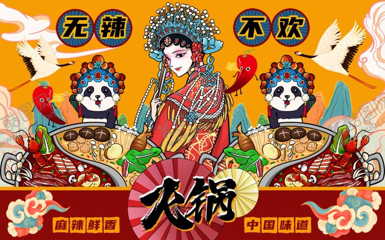 编号：25861704300133012604【酷图网】源文件下载-火锅海报