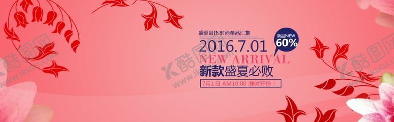 编号：59940707021614141567【酷图网】源文件下载-夏季