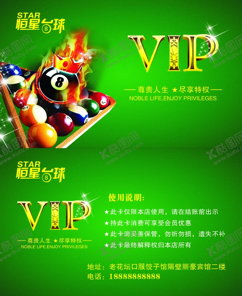编号：68920507021408406700【酷图网】源文件下载-台球会员卡