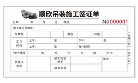 吊装施工签证单