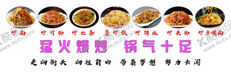 编号：61605401300654543816【酷图网】源文件下载-炒面小吃灯箱