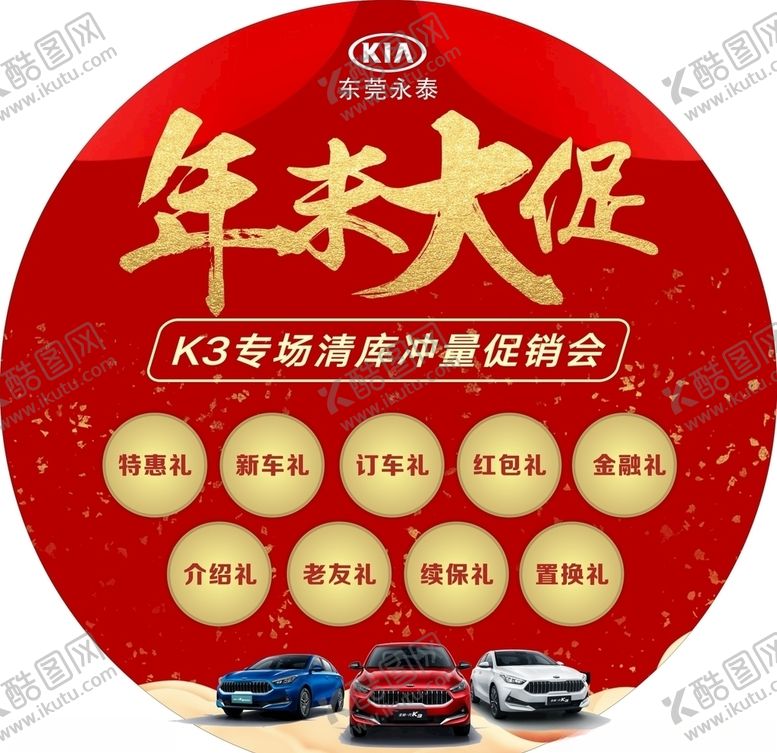 编号：26076409142132158707【酷图网】源文件下载-年末大促