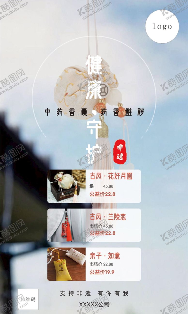 编号：61274910081045051064【酷图网】源文件下载-香囊海报